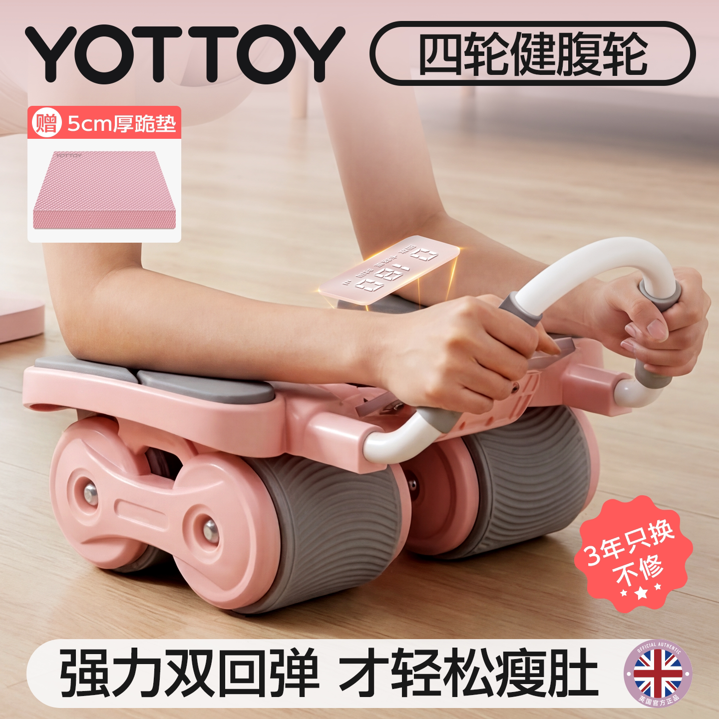 YOTTOY健腹轮自动回弹女士卷腹腹肌2026新款滚轮健身器瘦肚子收腹