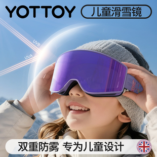 儿童滑雪镜防雾护目镜户外运动专用防紫外线雪地墨镜柱面大视野女