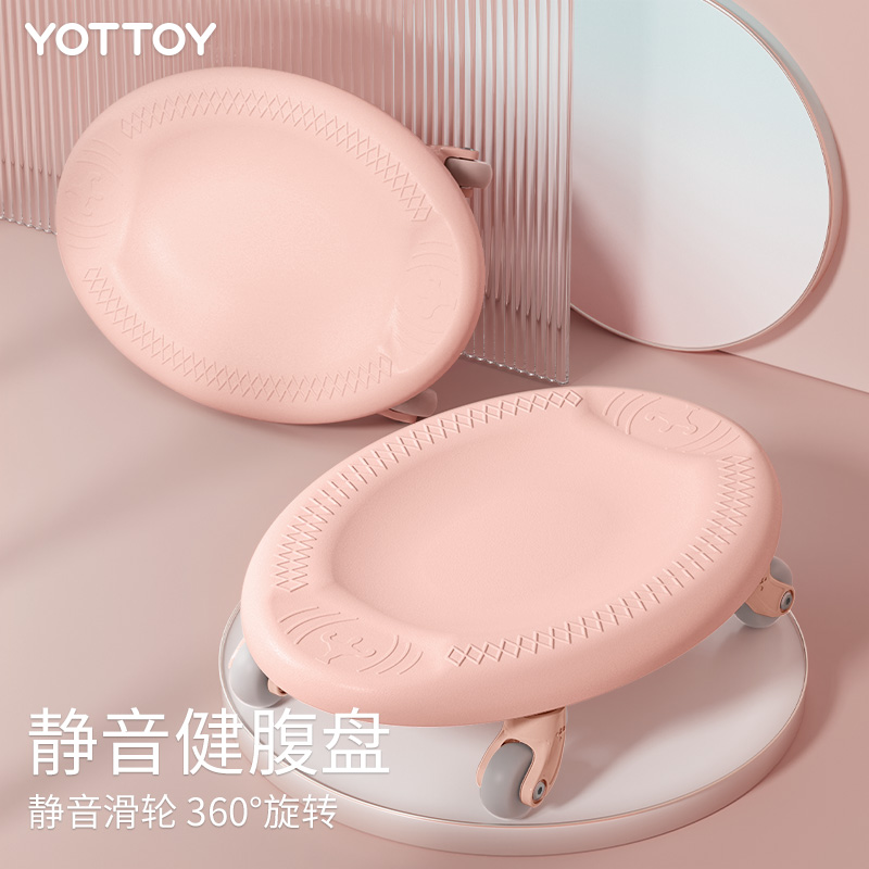 YOTTOY家用静音腹肌盘万向转