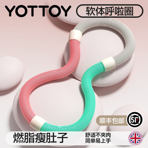 YOTTOY软体呼啦圈成人家用瘦肚子