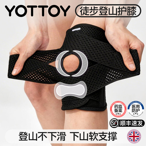 【徒步登山护膝】YOTTOY运动护膝