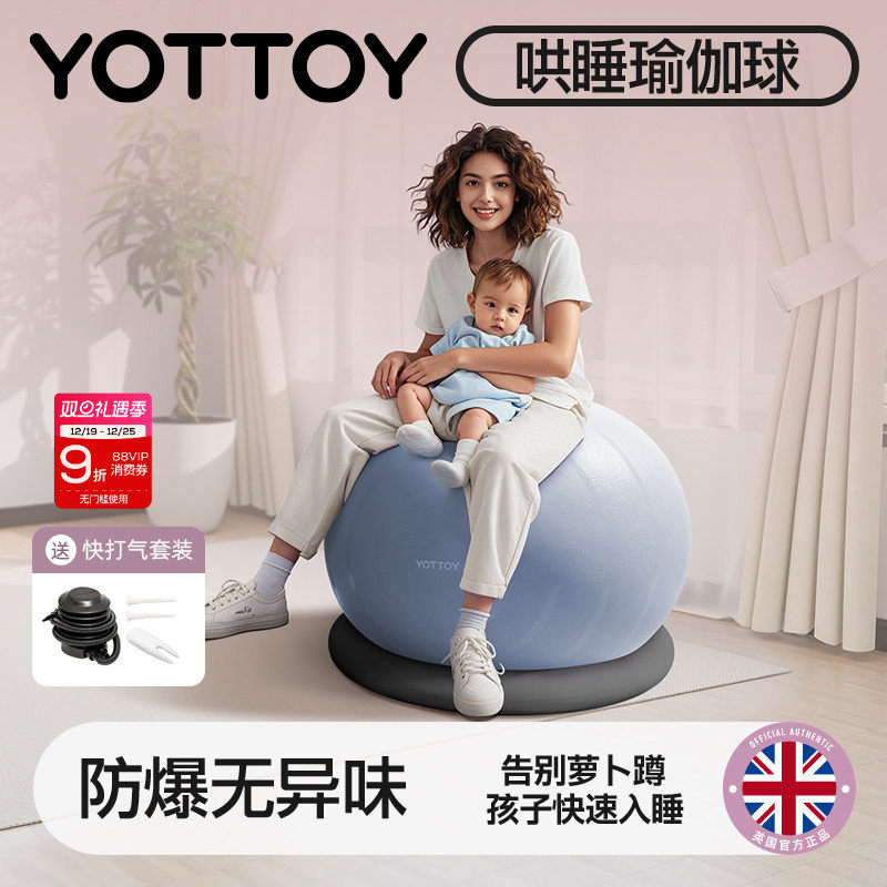 YOTTOY哄睡瑜伽球刺破不爆