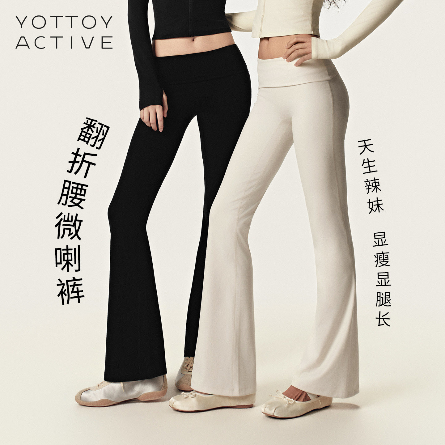 YOTTOY高腰提臀微喇瑜伽健身裤