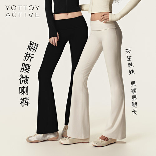 YOTTOY高腰提臀微喇瑜伽健身裤