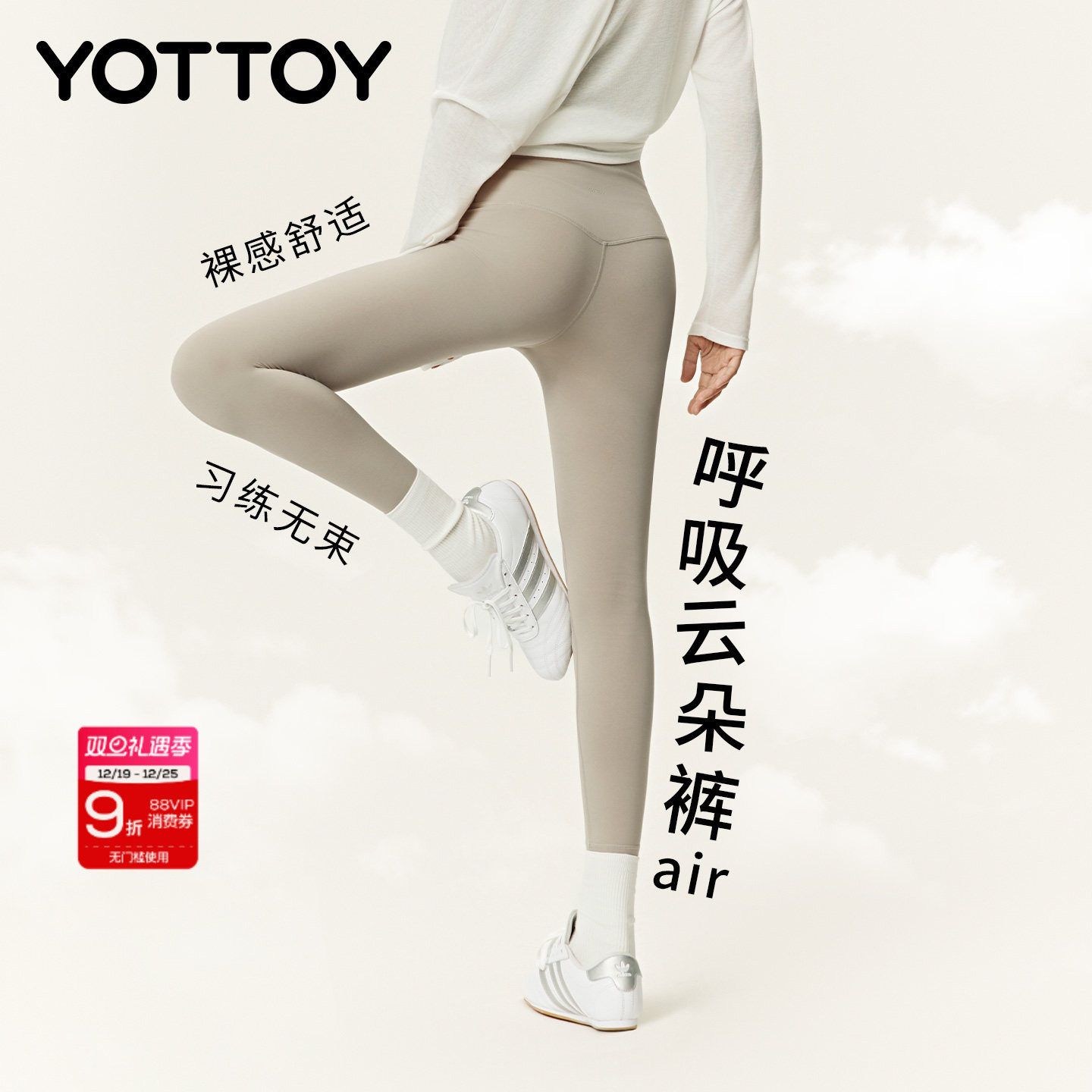 YOTTOY云朵裤AIR 瑜伽裤女裸感健身运动高腰提臀普拉提训练服套装