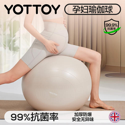 YOTTOY防爆抗菌瑜伽球家用助产