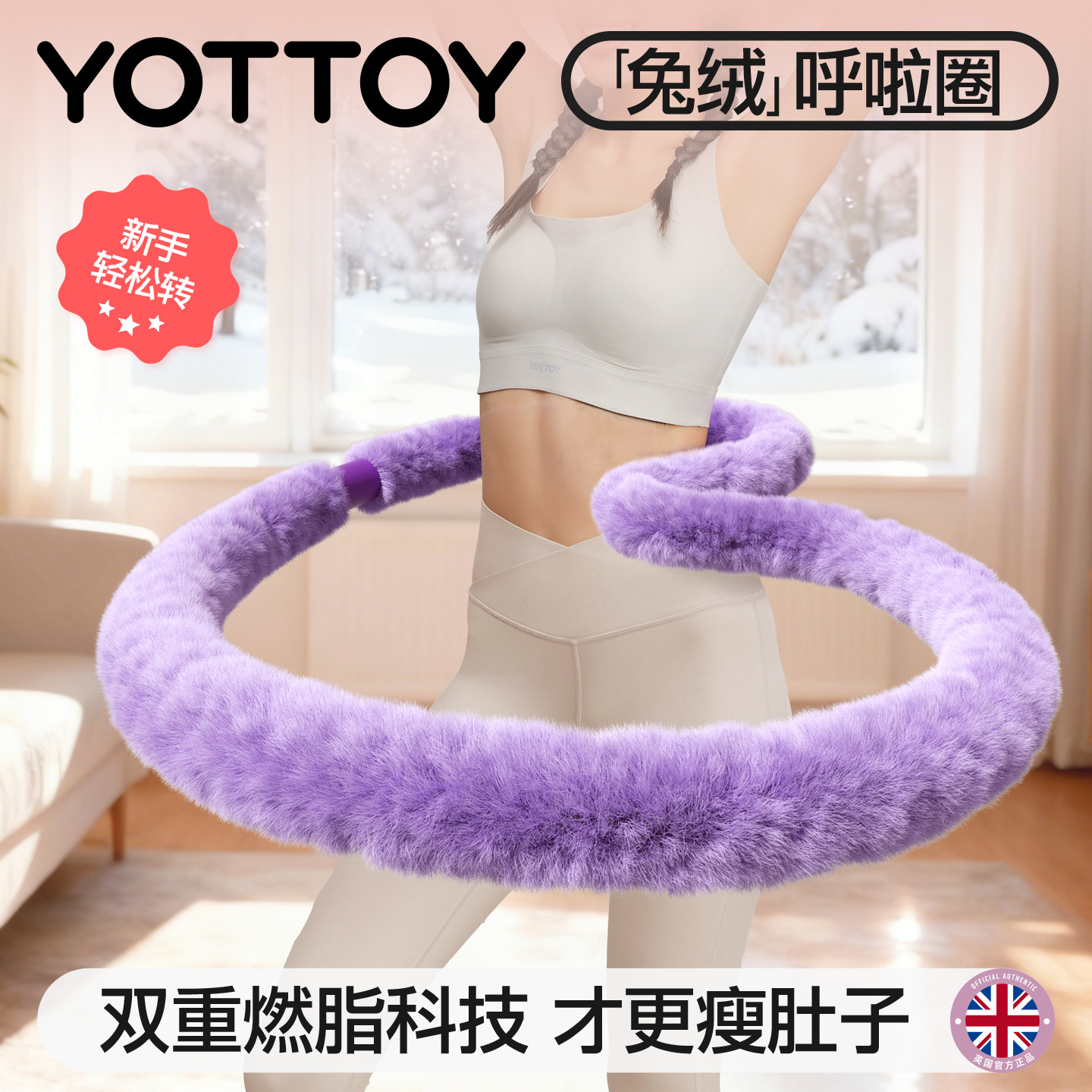 YOTTOY软体呼啦圈收腹加重减肥女瘦肚子不伤腰甩脂瘦腰腹赘肉神器