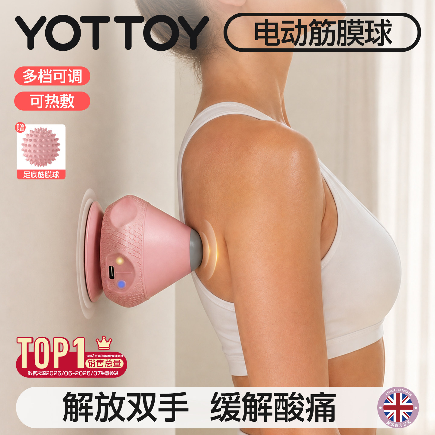 YOTTOY电动吸附式筋膜球肩胛骨缝疏通神器背部按摩球器手持颈膜足