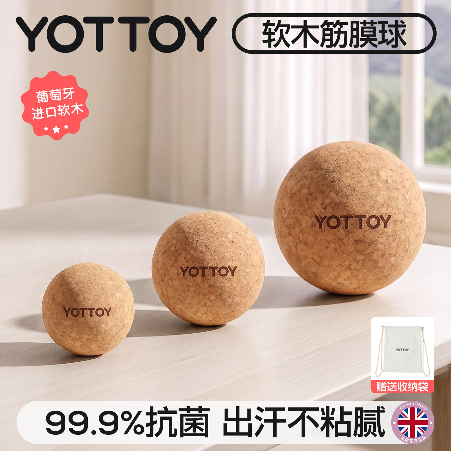 YOTTOY软木瑜伽球小球筋膜球专业足底按摩放松花生球颈膜按摩健身
