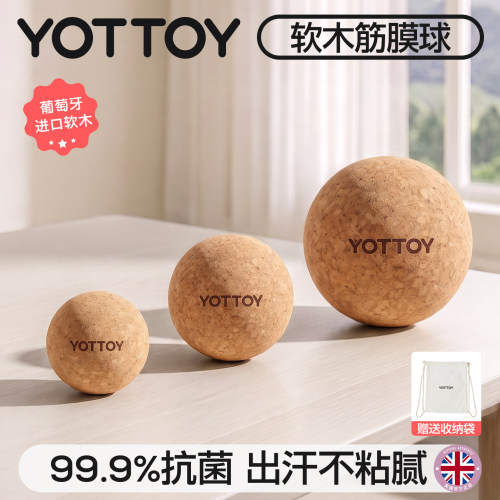 YOTTOY软木花生筋膜瑜伽小球按摩