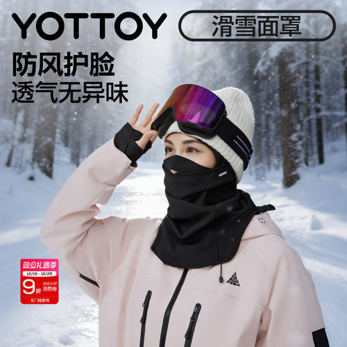 YOTTOY滑雪面罩防风护脸滑雪专用