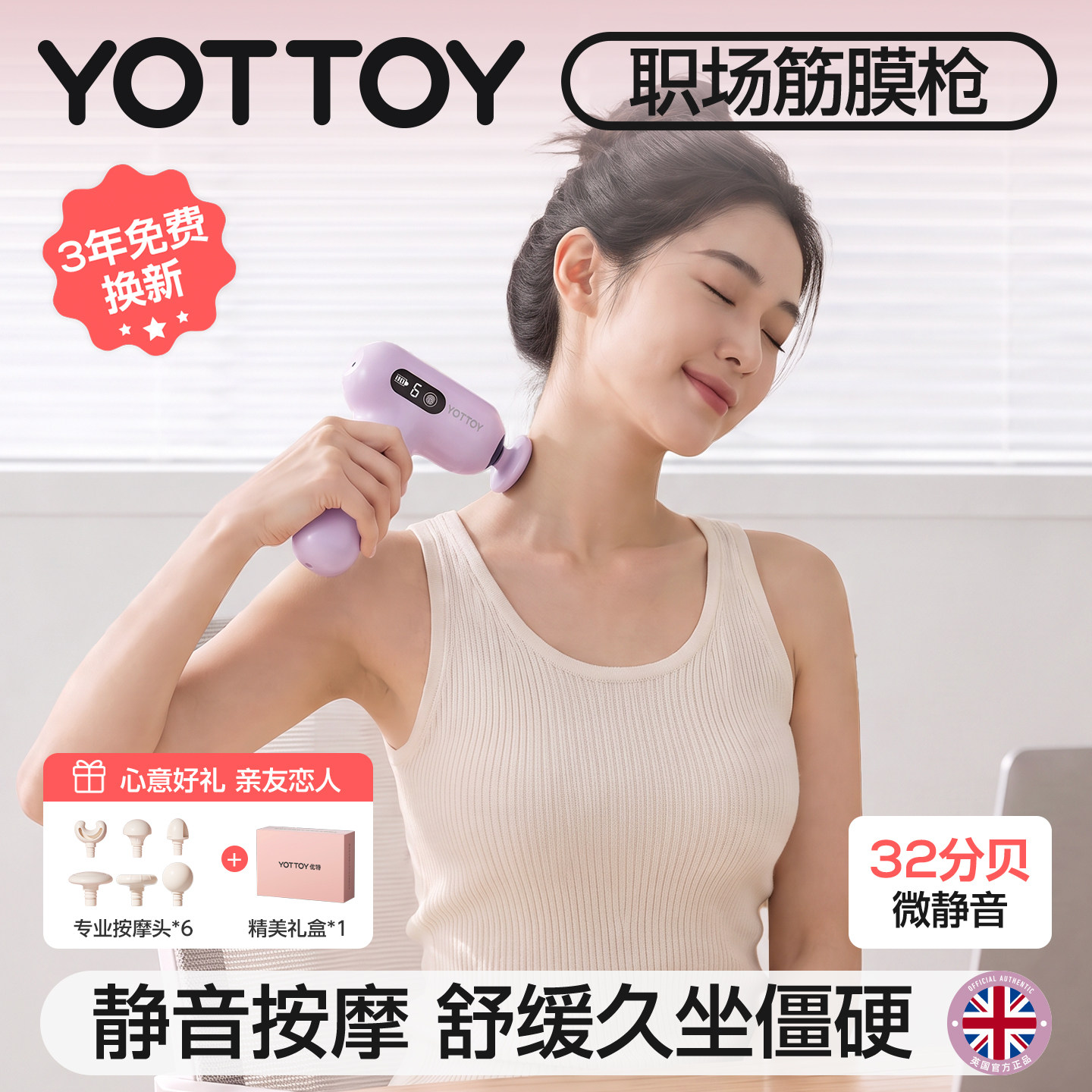 YOTTOY职场迷你筋膜枪久坐缓解图片