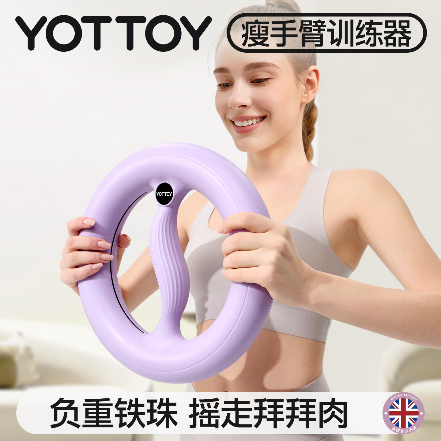 YOTTOY重力环负重臂力器女美臂器家用健身锻炼摇走拜拜肉核心训练