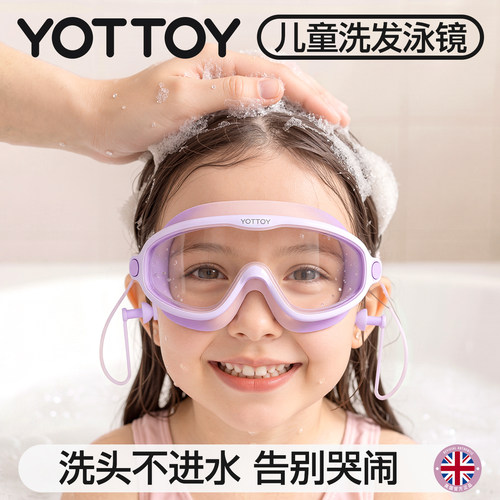 YOTTOY儿童防雾防进水泳镜
