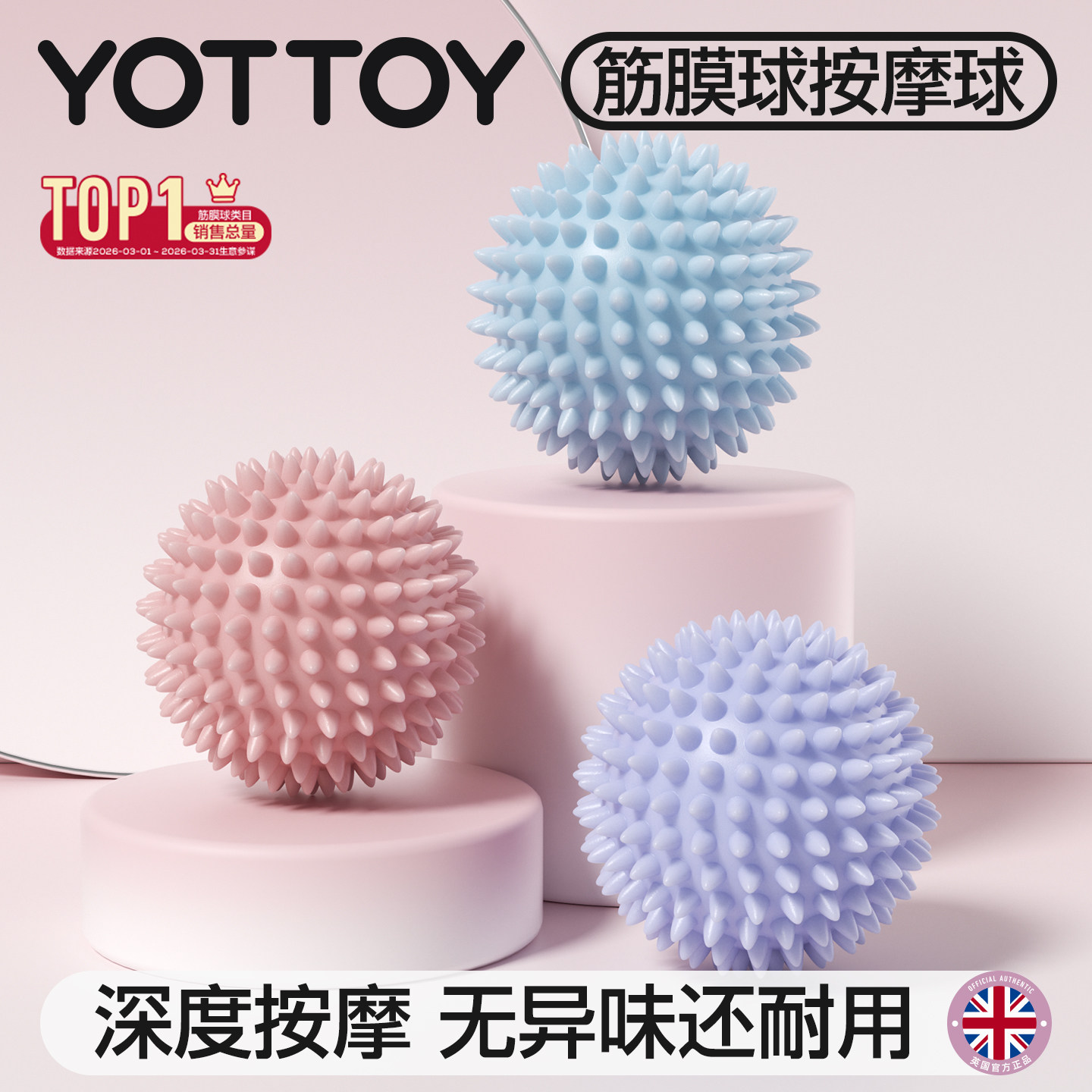 YOTTOY肌肉放松按摩球足底筋膜球图片