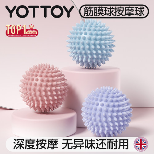 YOTTOY肌肉放松按摩球足底筋膜球