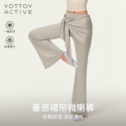 YOTTOY垂感裙帘微喇裤女凉感瑜伽健身运动防尴尬可拆卸屁帘外搭夏