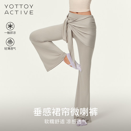 YOTTOY可拆卸裙帘微喇瑜伽裤