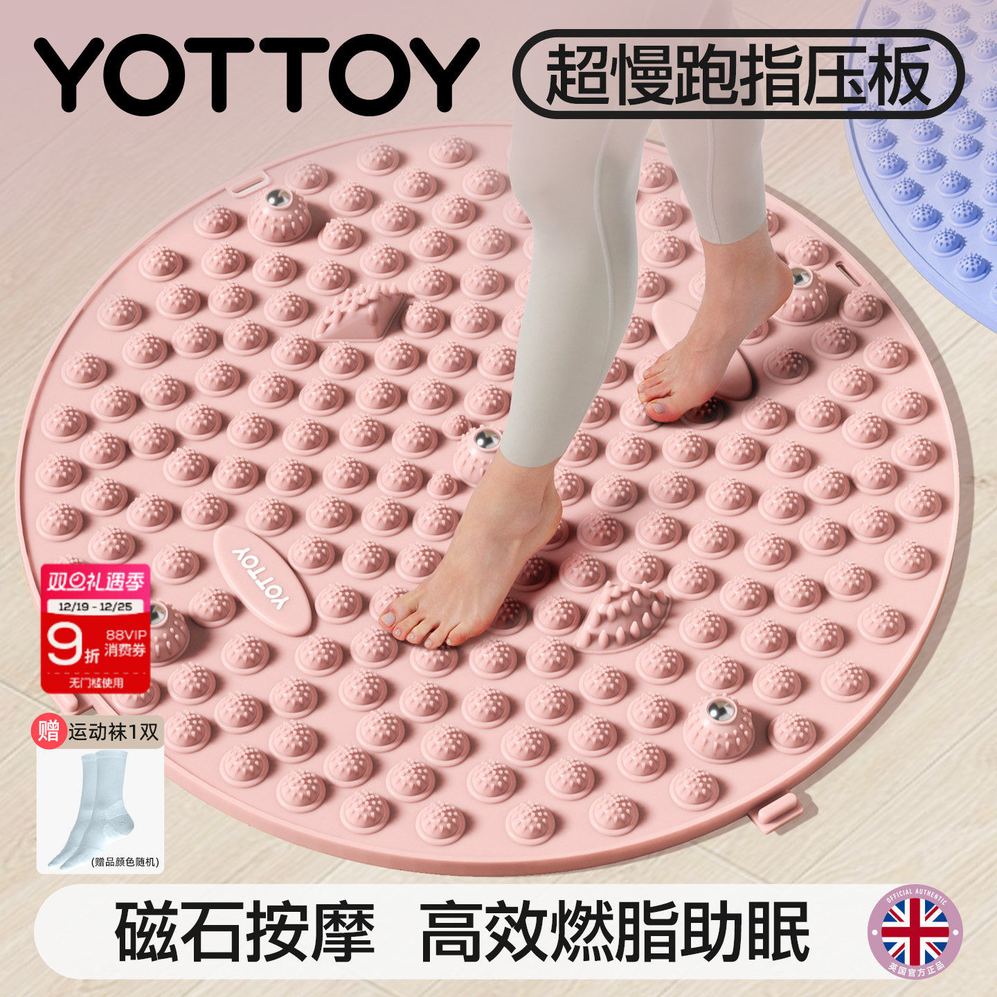YOTTOY指压板超慢跑专用趾压板原地跑步脚底足底按摩脚垫脚踩室内