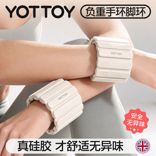 YOTTOY负重手环家用游泳健身运动