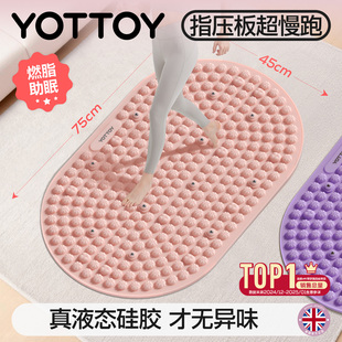 YOTTOY液态软硅胶指压板原地超慢跑中医减肥足底按摩垫脚踩趾压板