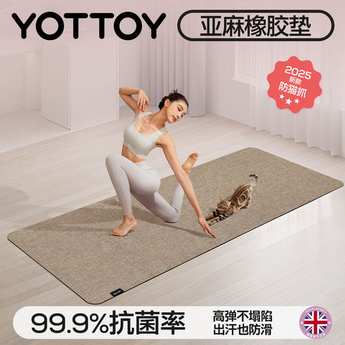 YOTTOY亚麻瑜伽垫防猫抓抗菌防滑