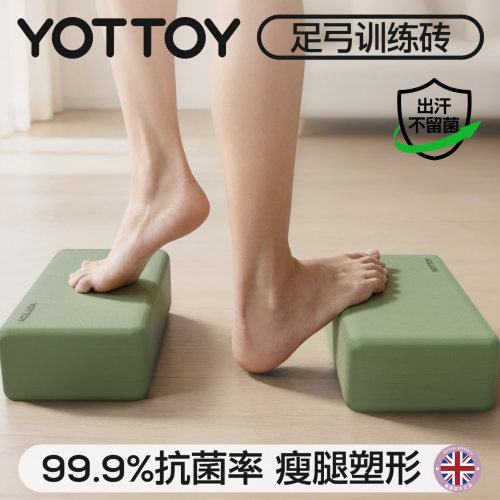YOTTOY抗菌瑜伽砖女健身家用舞蹈