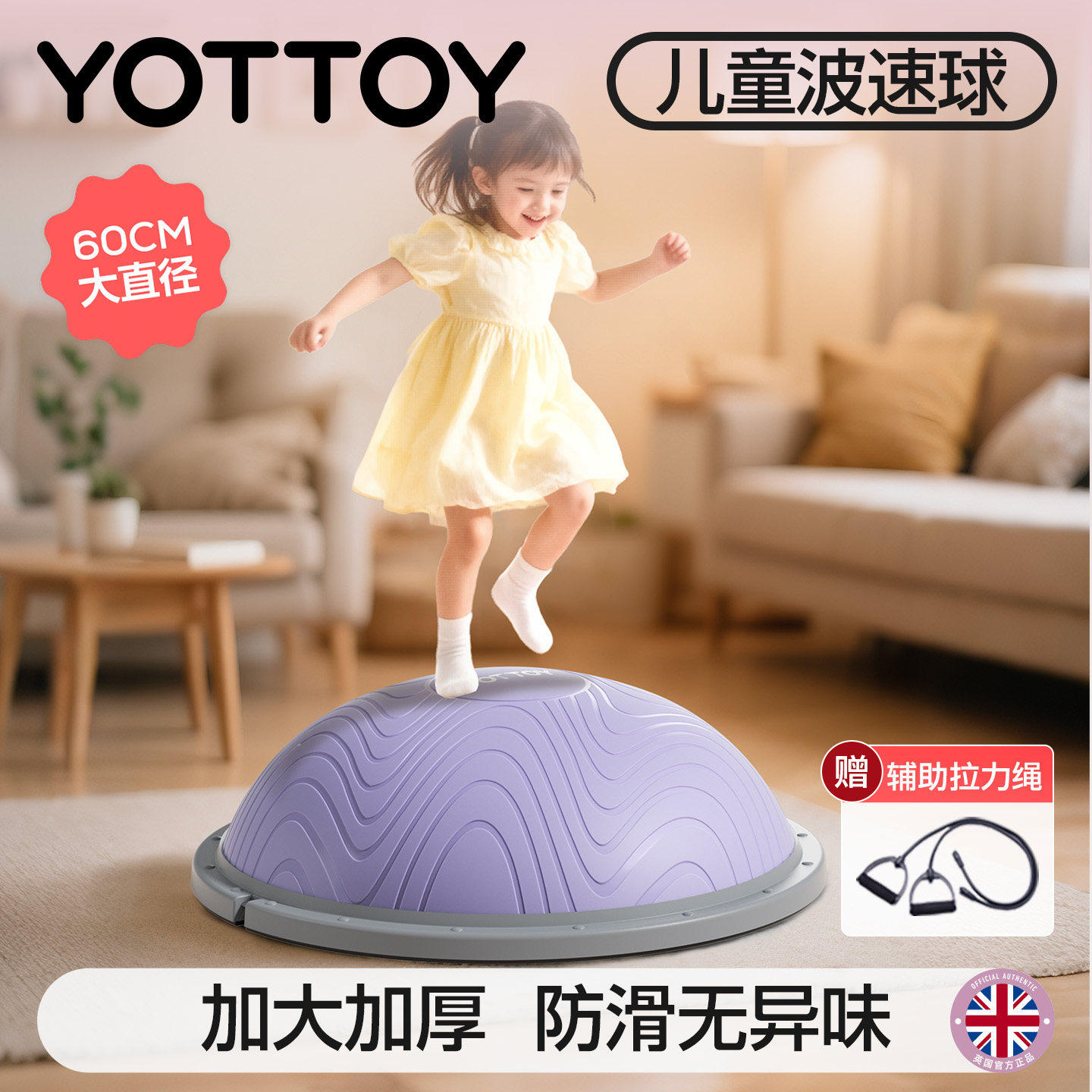 YOTTOY波速球儿童半圆平衡球感统训练蹦蹦球瑜伽半球脚踩波比家用