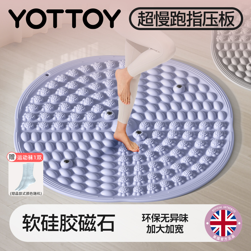 YOTTOY液态软硅胶指压板超慢跑专用趾压板室内跑步足底按摩脚踩垫