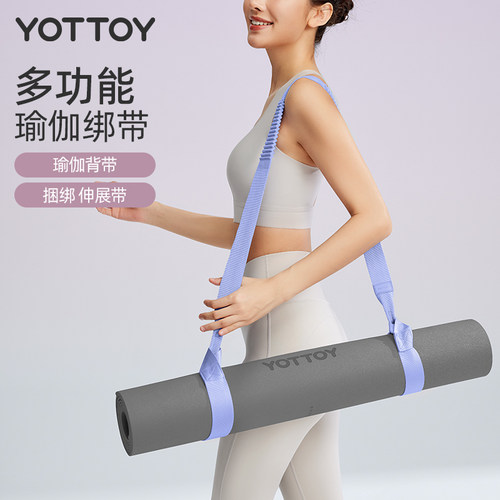 yottoy瑜伽绑带轻松易携带