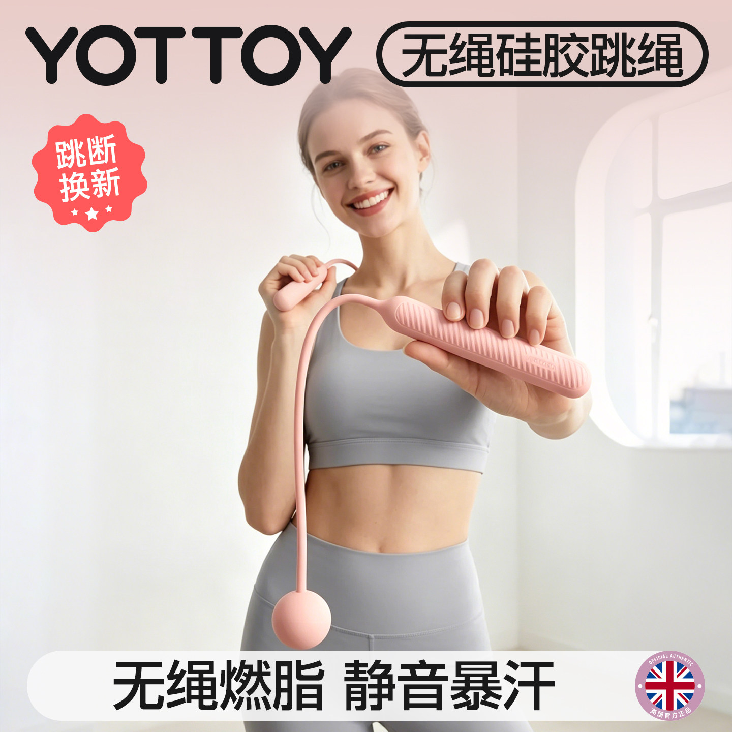 YOTTOY硅胶无绳跳绳减肥燃脂专用图片