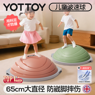 YOTTOY波速球儿童半圆平衡球感统训练器材蹦蹦球瑜伽半球运动家用