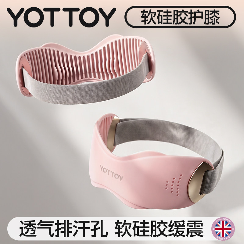 YOTTOY2.0软硅胶运动护膝髌骨带图片