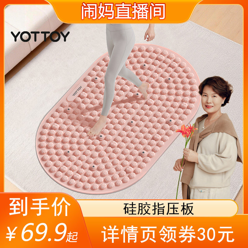 【闹妈美食厨房】YOTTOY液态软硅胶指压板超慢跑中医减肥足底按摩