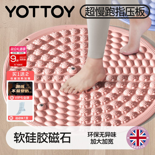 YOTTOY磁石软硅胶指压板第一名