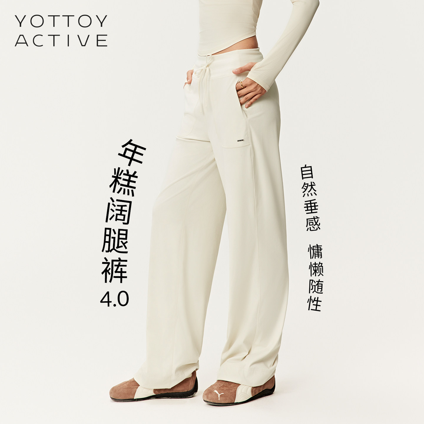 YOTTOY年糕阔腿裤4.0 高腰直筒瑜伽长裤女宽松运动裤显瘦休闲裤子