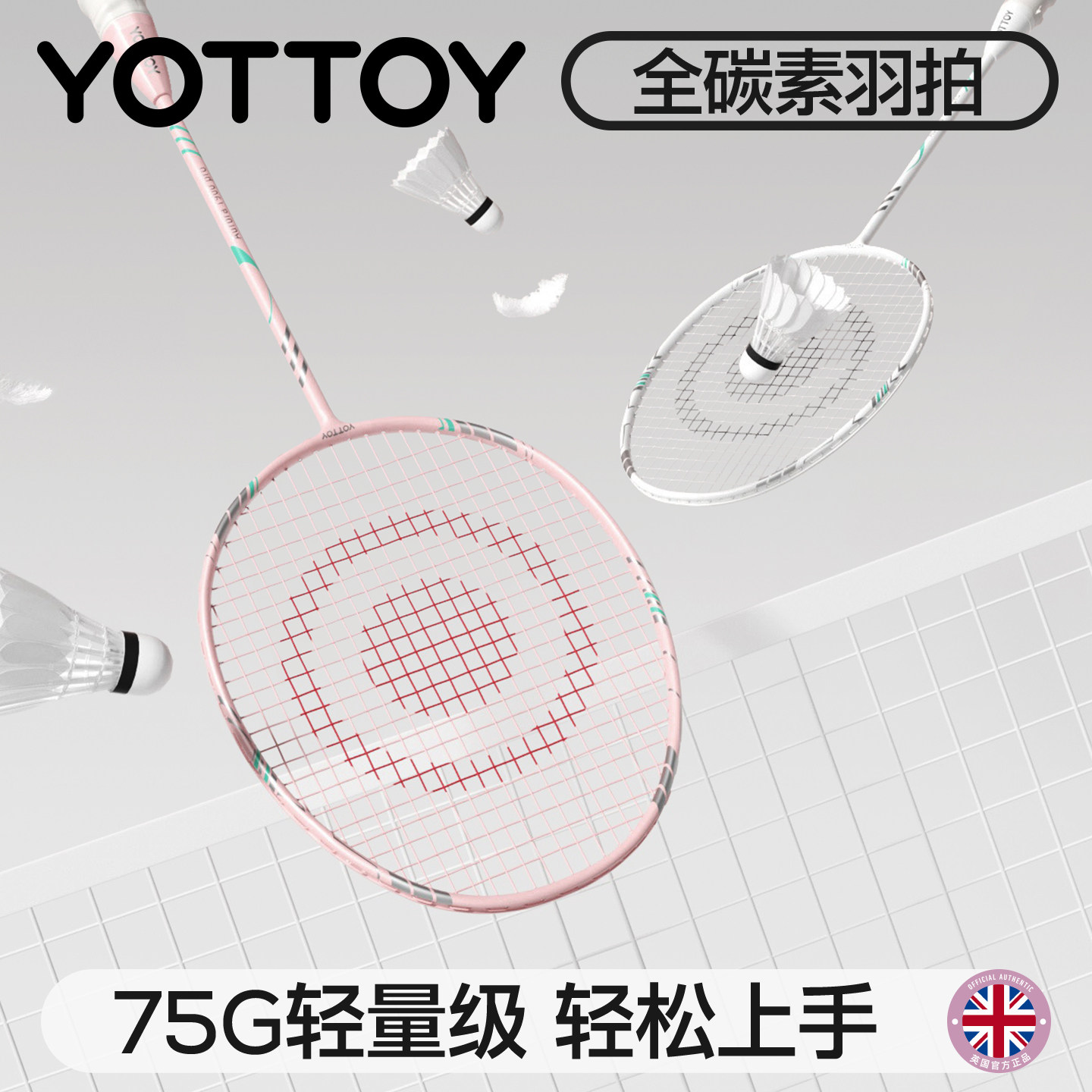 YOTTOY羽毛球拍正品官方旗舰店套装成人专业级全碳素超轻耐打球拍