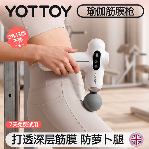 YOTTOY专业筋膜枪女生放松瑜伽