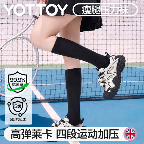 YOTTOY运动压力小腿袜瘦腿