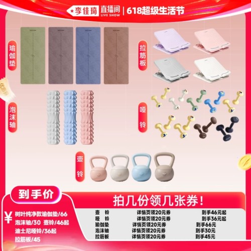 【李佳琦618超级生活节付定金】yottoy泡沫轴瑜伽垫壶铃哑铃