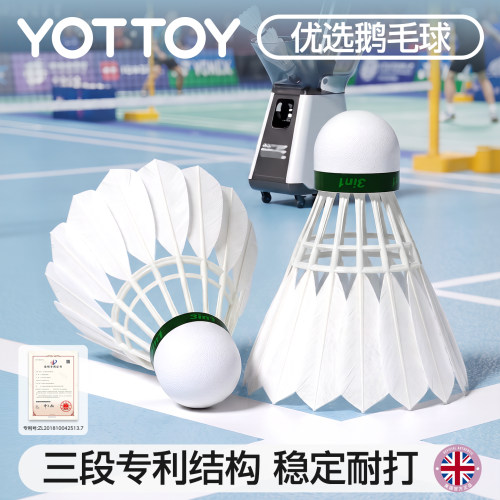 YOTTOY三段专利耐打羽毛球