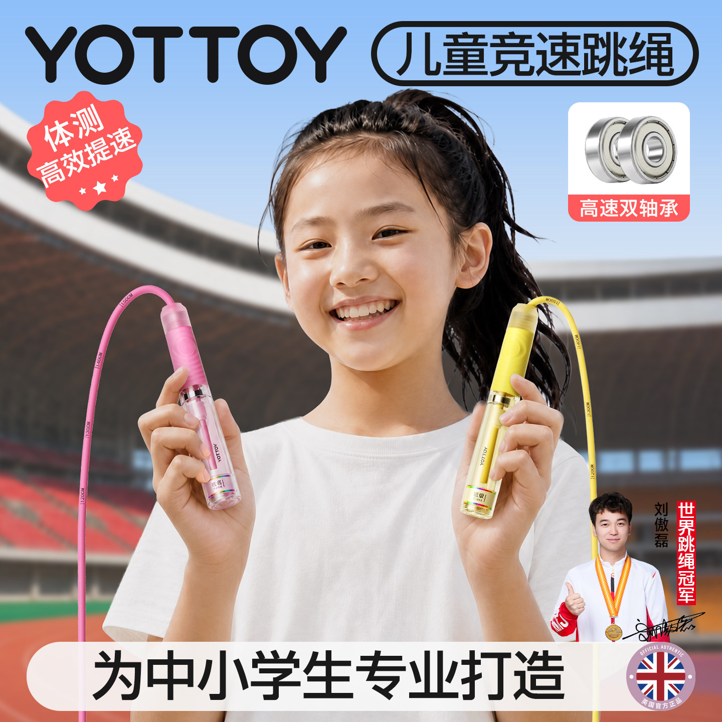 儿童双轴承跳绳竞速跳绳轻松满分图片