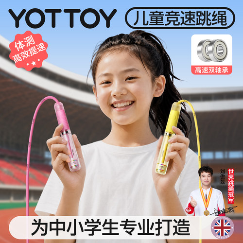 儿童双轴承跳绳竞速跳绳轻松满分