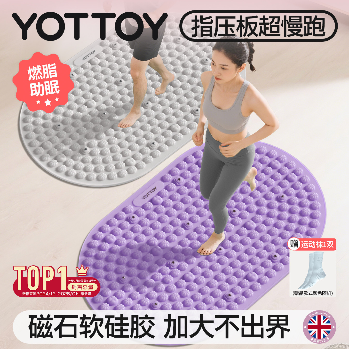 YOTTOY液态软硅胶指压板原地超慢跑中医减肥足底按摩垫脚踩趾压板,运动/瑜伽/健身/球迷用品,足底按摩垫,淘宝优惠券,粉丝福利购,淘宝优惠卷
