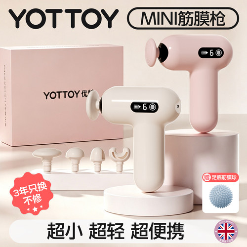 YOTTOYmini筋膜枪6按摩头长续航