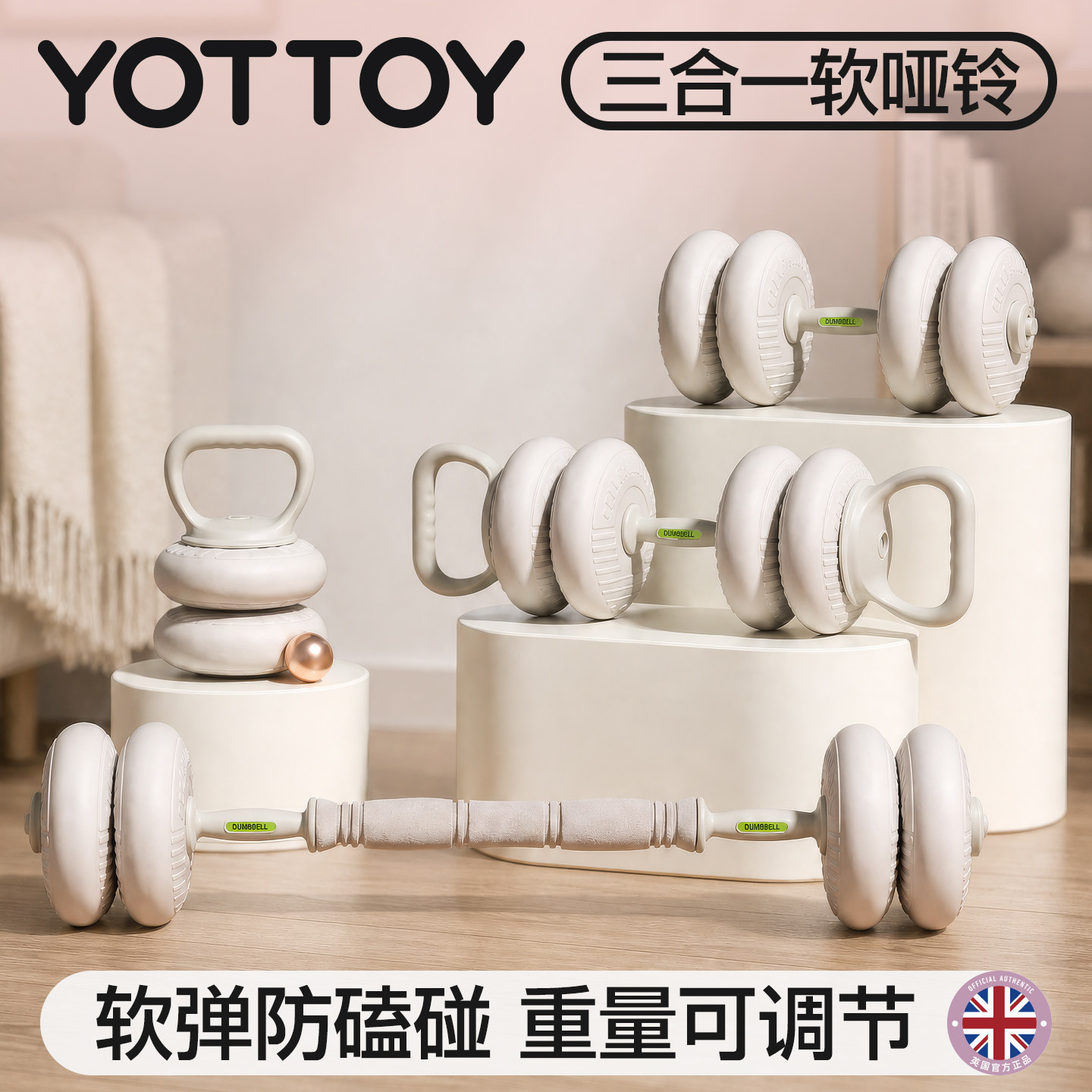 YOTTOY可调节软哑铃壶铃杠铃多用