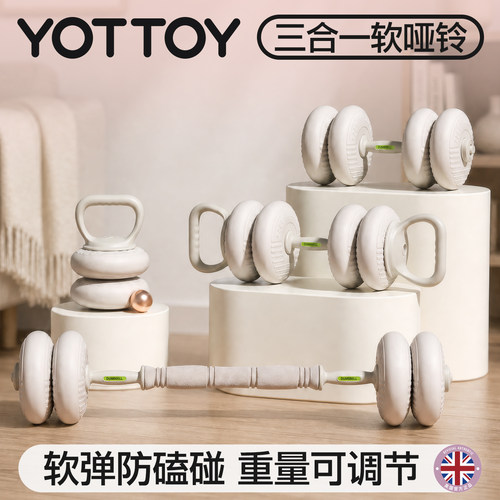 YOTTOY可调节软哑铃壶铃杠铃多用