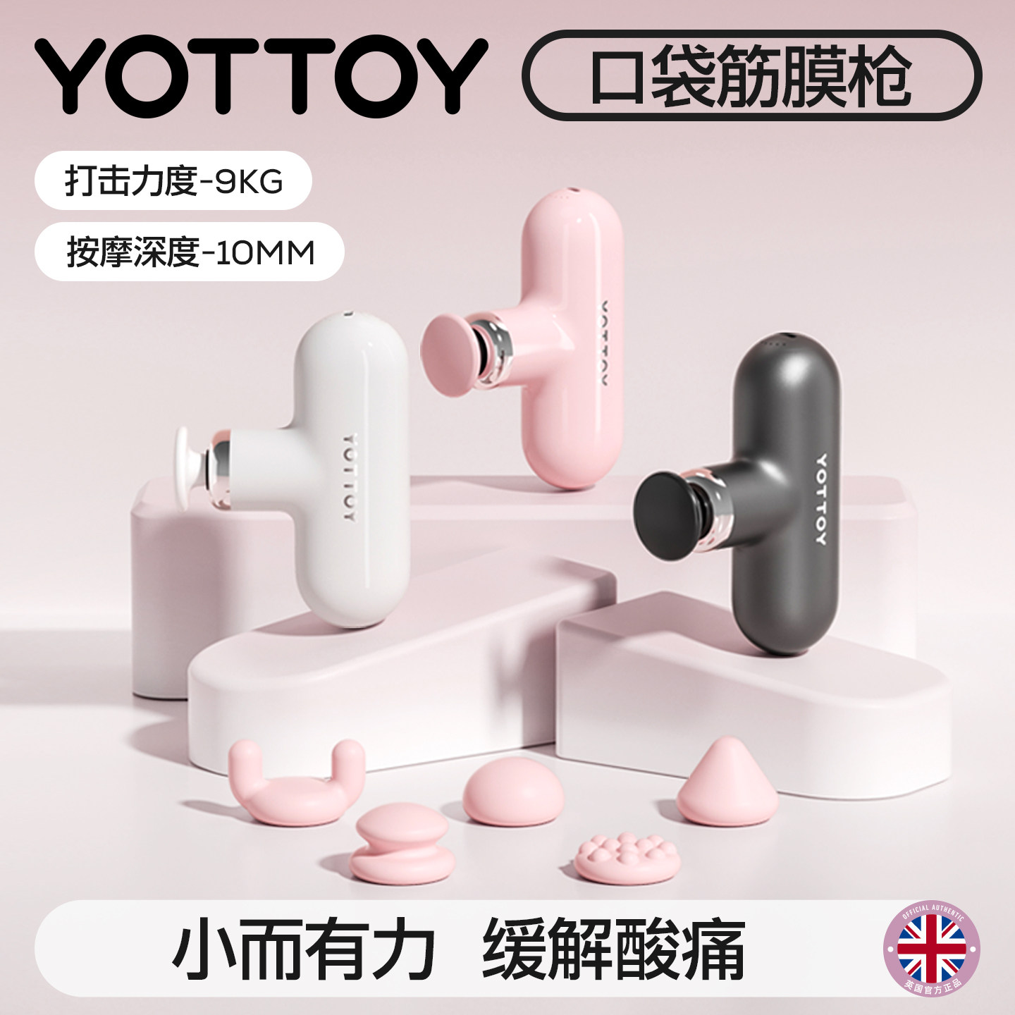 YOTTOY女生用mini筋膜枪肌肉按摩器多功能硅胶头专业按摩放松神器