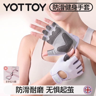YOTTOY运动健身手套女防滑防起茧