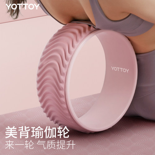 yottoy瑜伽轮开背瘦肩普拉提环